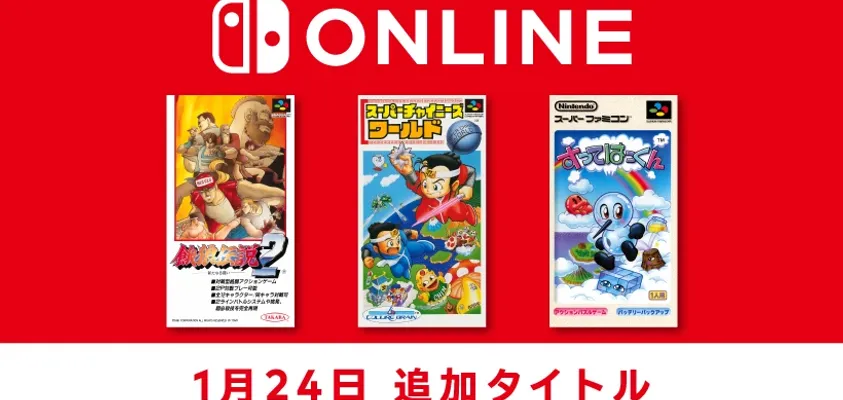 Le Nintendo Switch Online s'enrichit de trois classiques Super Nintendo